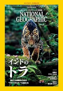 ナショナルジオグラフィック 傷あり 2003年~2005年 自然科学 ナショナルジオグラフィック 傷あり 2003年~2005年 自然科学